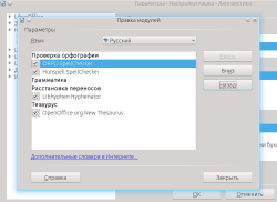 Плагин ОРФО-Lite в настройках LibreOffice Плагин ОРФО-Lite в настройках LibreOffice