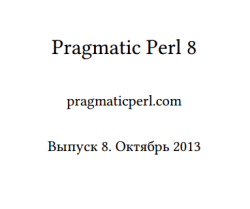 Заглавная страница PDF-версии «Pragmatic Perl» 8 Заглавная страница PDF-версии «Pragmatic Perl» 8