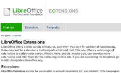 Фрагмент сайта LibreOffice Extensions Фрагмент сайта LibreOffice Extensions