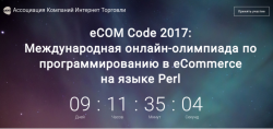 Олимпиада АКИТ — eCom Code 2017 Олимпиада АКИТ — eCom Code 2017