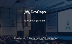 Конференция DevOops 2017 Piter Конференция DevOops 2017 Piter