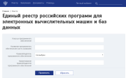 В реестре российского ПО насчитывается более 3900 программных продуктов