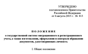 Систему миграционного и регистрационного учета «Мир» перевели на процессоры и ОС «Эльбрус», свободное ПО